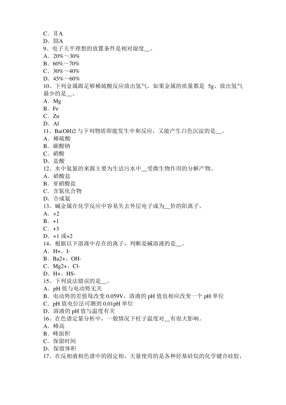 北京2015年水质检验工竞赛技能操作模拟试题_第2页