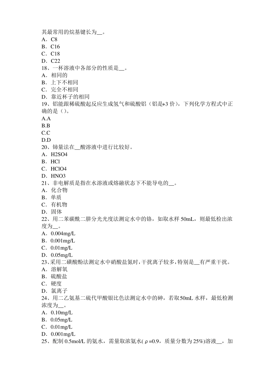 北京2015年水质检验工竞赛技能操作模拟试题_第3页