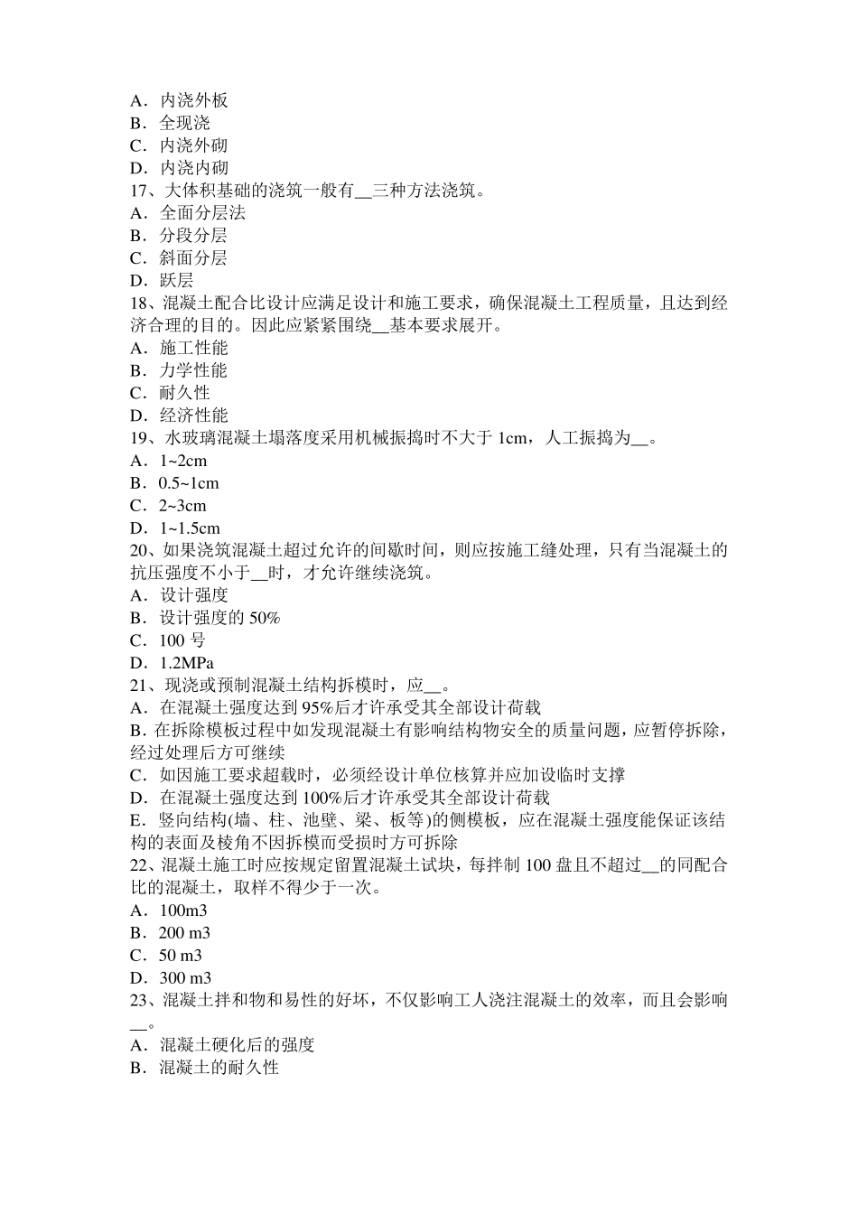 北京2015年混凝土工：混凝土的振捣与养护试题_第3页