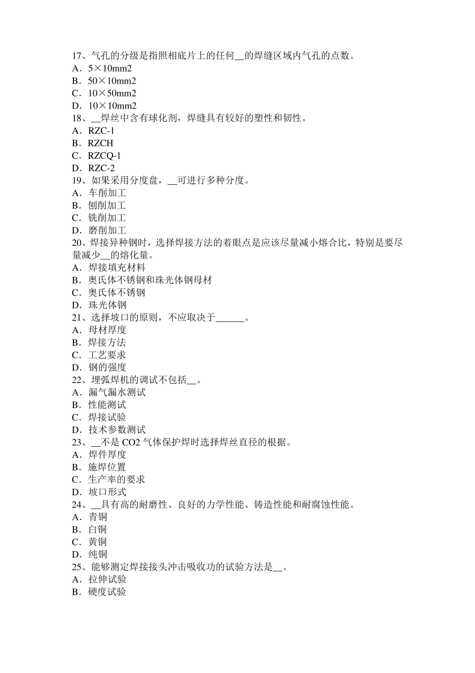 北京2015年电焊工气焊理论试题_第3页