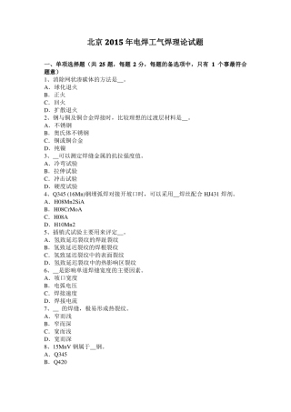 北京2015年电焊工气焊理论试题