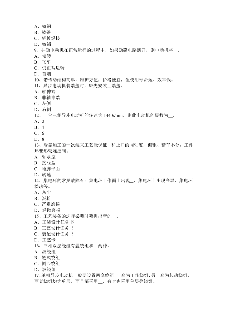 北京2015年电机装配工：电机嵌线考试试卷_第2页