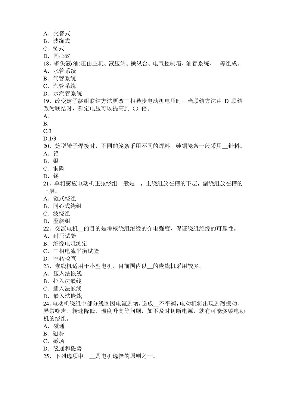 北京2015年电机装配工：电机嵌线考试试卷_第3页