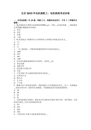 北京2015年电机装配工：电机嵌线考试试卷