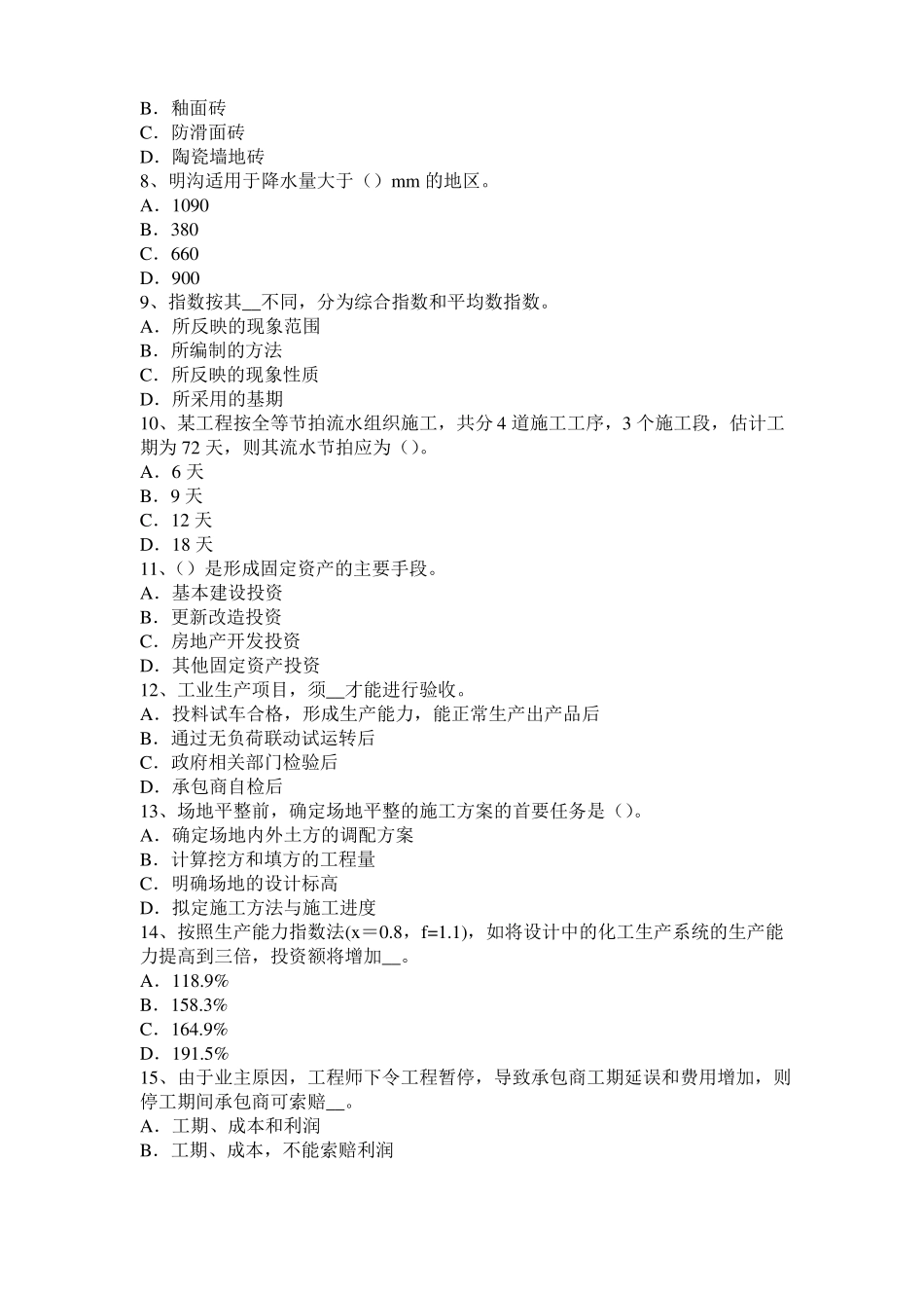 北京2015年造价工程师土建计量：桩与管柱基础施工模拟试题_第2页