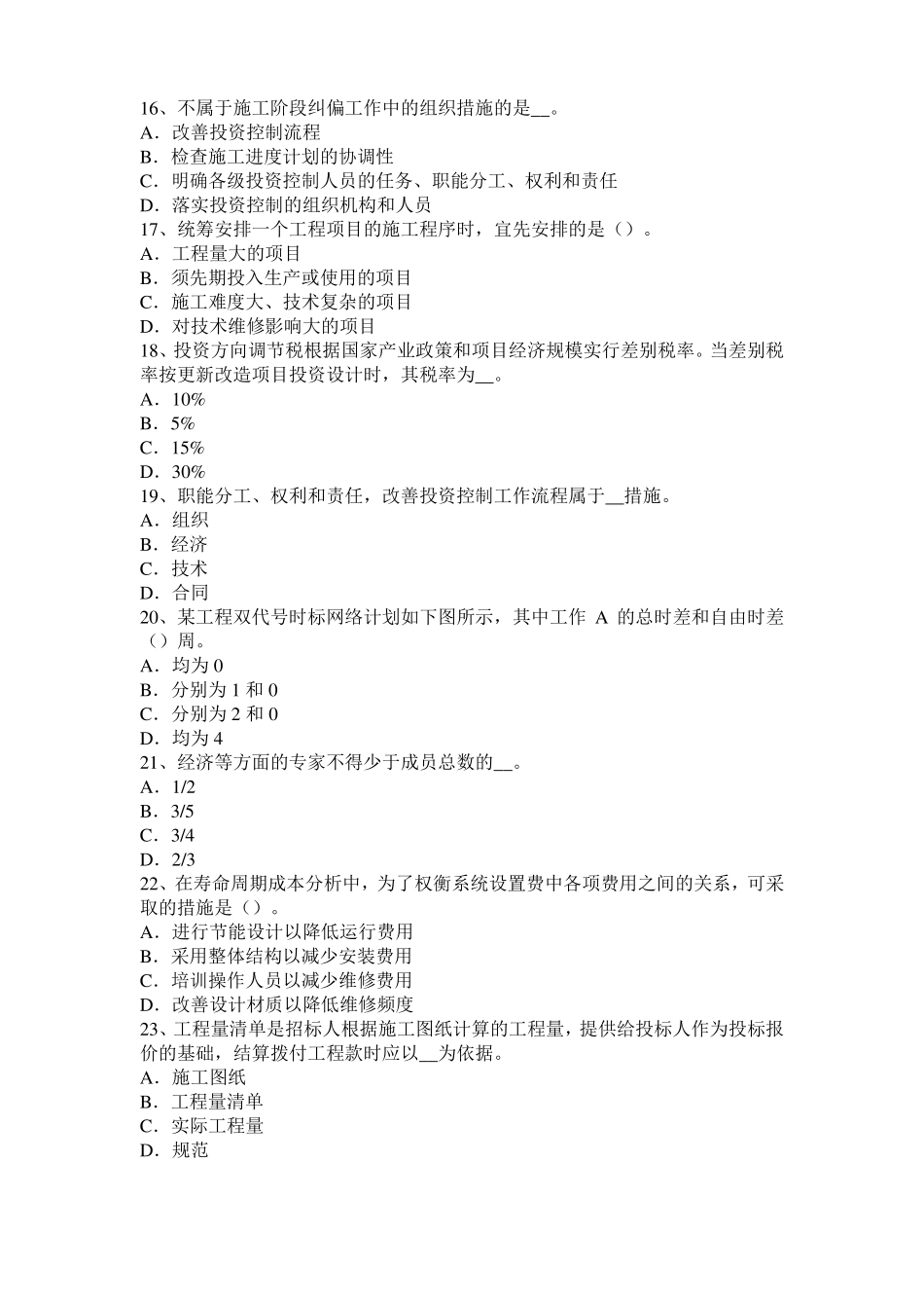 北京2015年造价工程师考试安装计量：耐火隔热材料考试试题_第3页