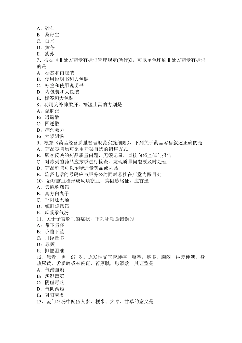 北京2016年上半年中西医助理医师药理学：镇痛药考试试题_第2页