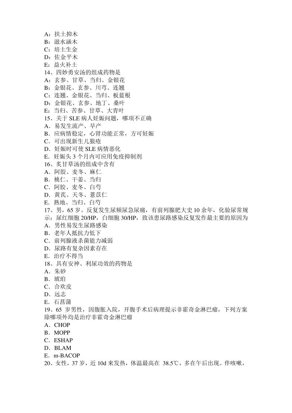 北京2016年上半年中西医助理医师药理学：镇痛药考试试题_第3页