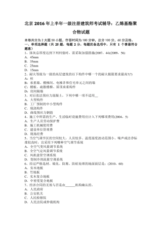 北京2016年上半年一级注册建筑师考试辅导：乙烯基酯聚合物试题