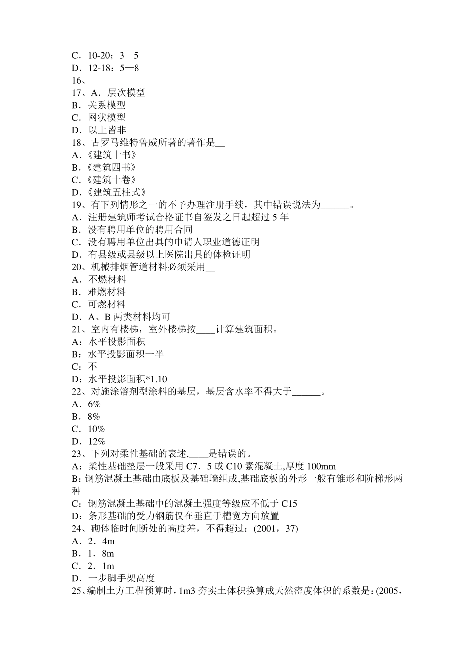 北京2016年一级建筑师建筑结构：应力和变形考试试卷_第3页