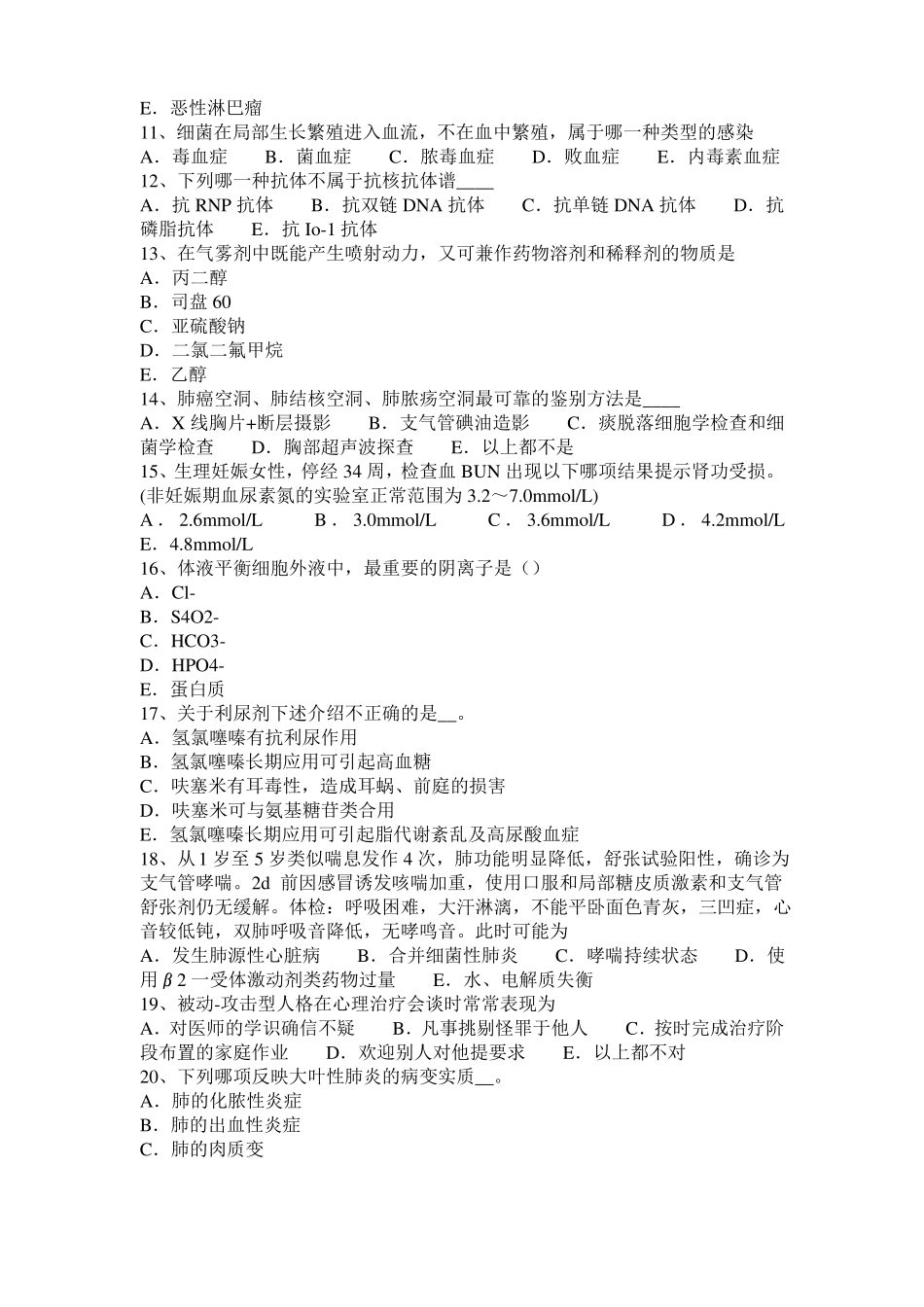 北京2016年上半年临床解剖学：颈丛的解剖结构考试试题_第2页