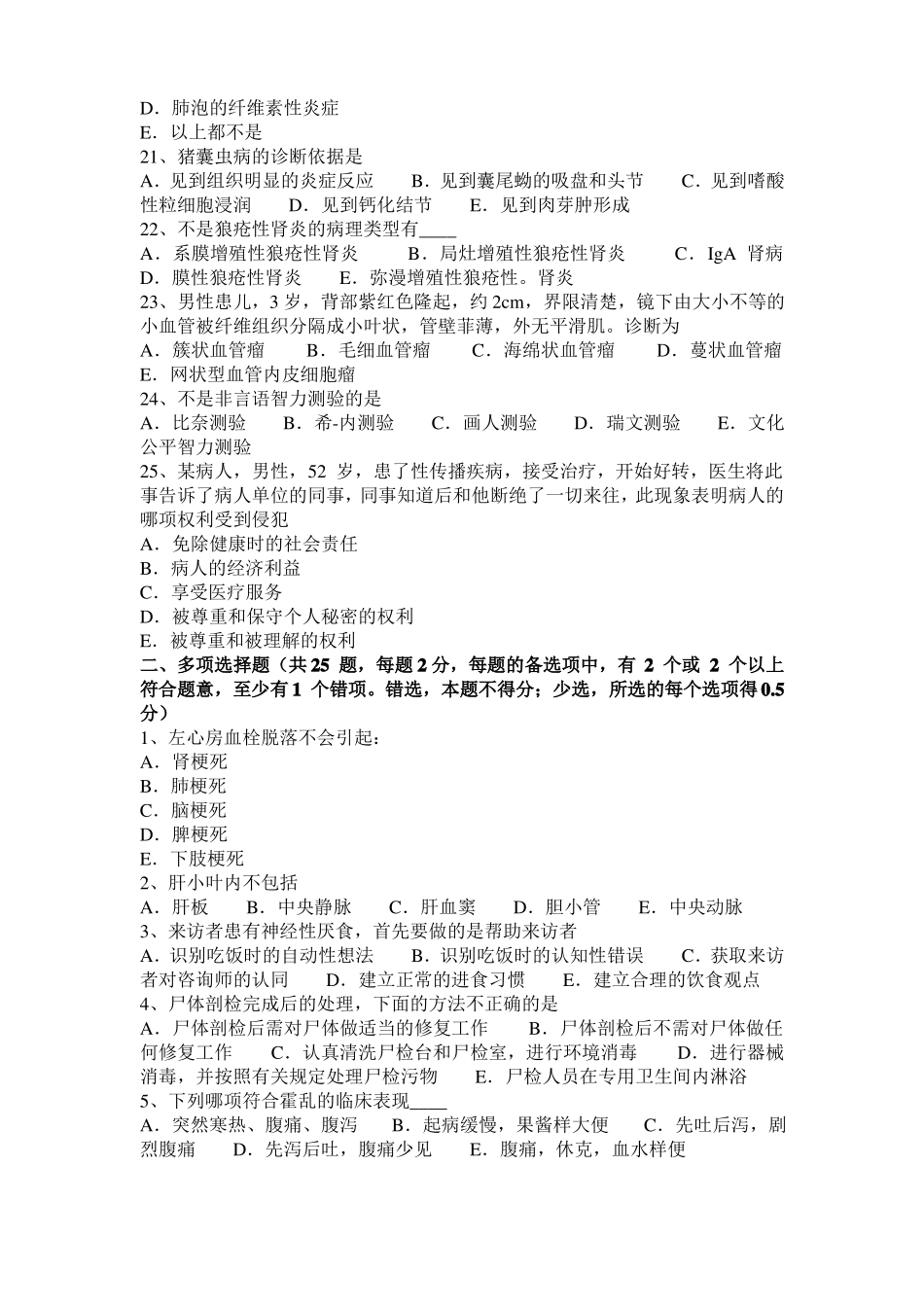 北京2016年上半年临床解剖学：颈丛的解剖结构考试试题_第3页