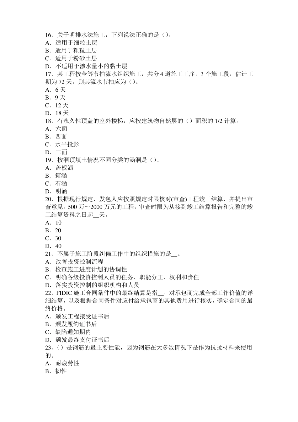 北京2015年造价工程师土建计量：铝酸盐水泥考试题_第3页