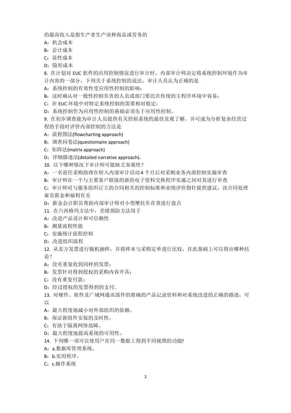 北京2016年上半年内审师内审计作用：控制分类考试试题_第2页