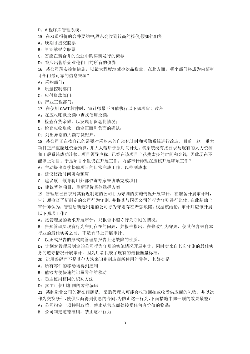 北京2016年上半年内审师内审计作用：控制分类考试试题_第3页