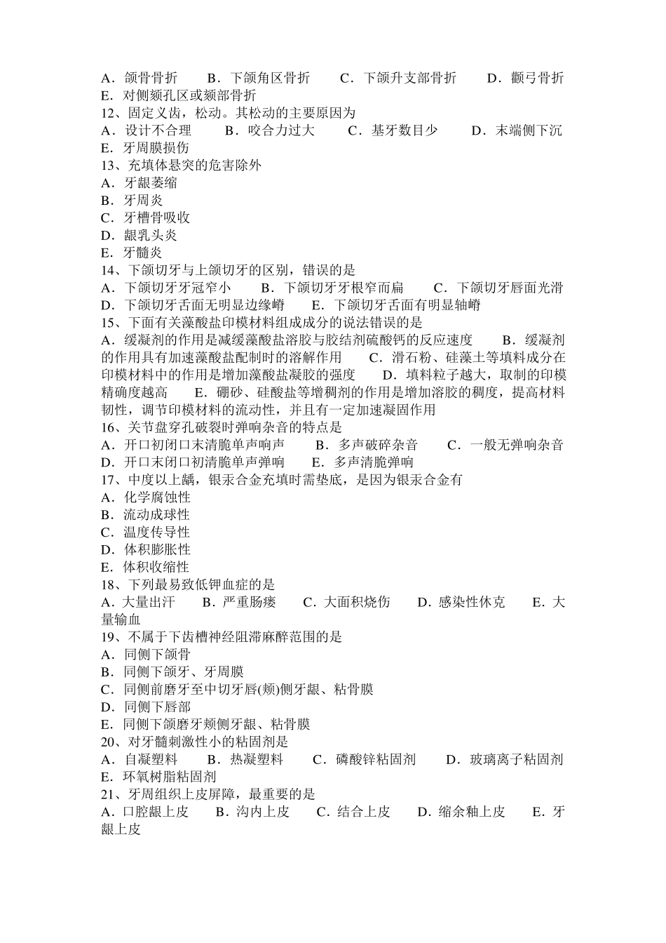 北京2016年上半年口腔执业医师药理学：有机磷酸酯类模拟试题_第2页