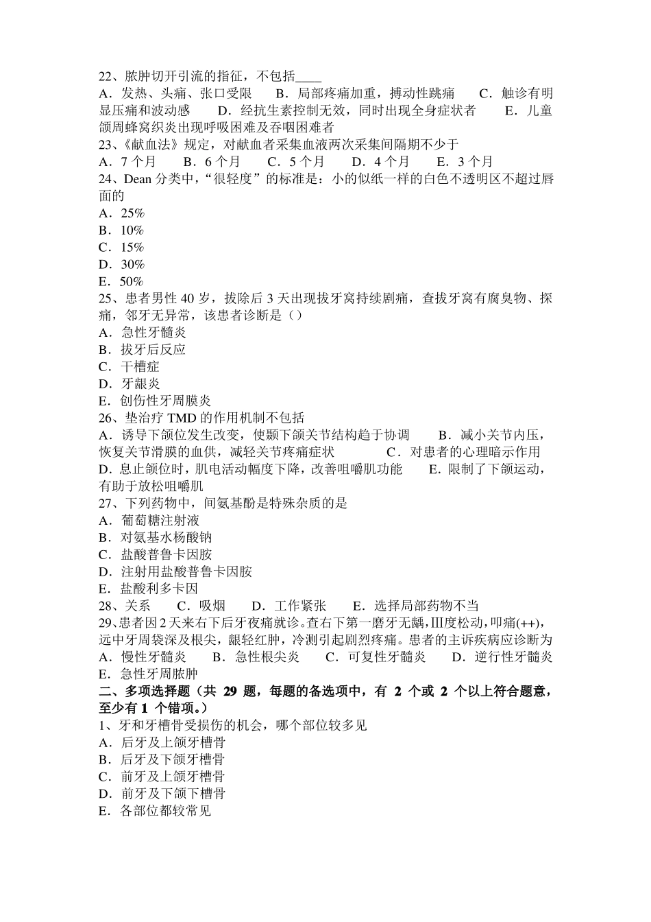 北京2016年上半年口腔执业医师药理学：有机磷酸酯类模拟试题_第3页