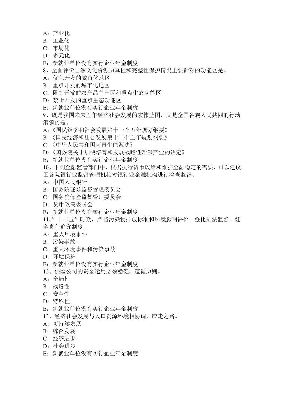 北京2016年上半年咨询工程师方法与实务模拟试题_第2页