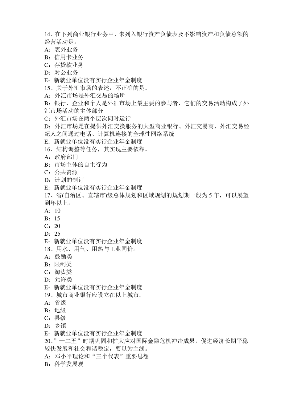 北京2016年上半年咨询工程师方法与实务模拟试题_第3页