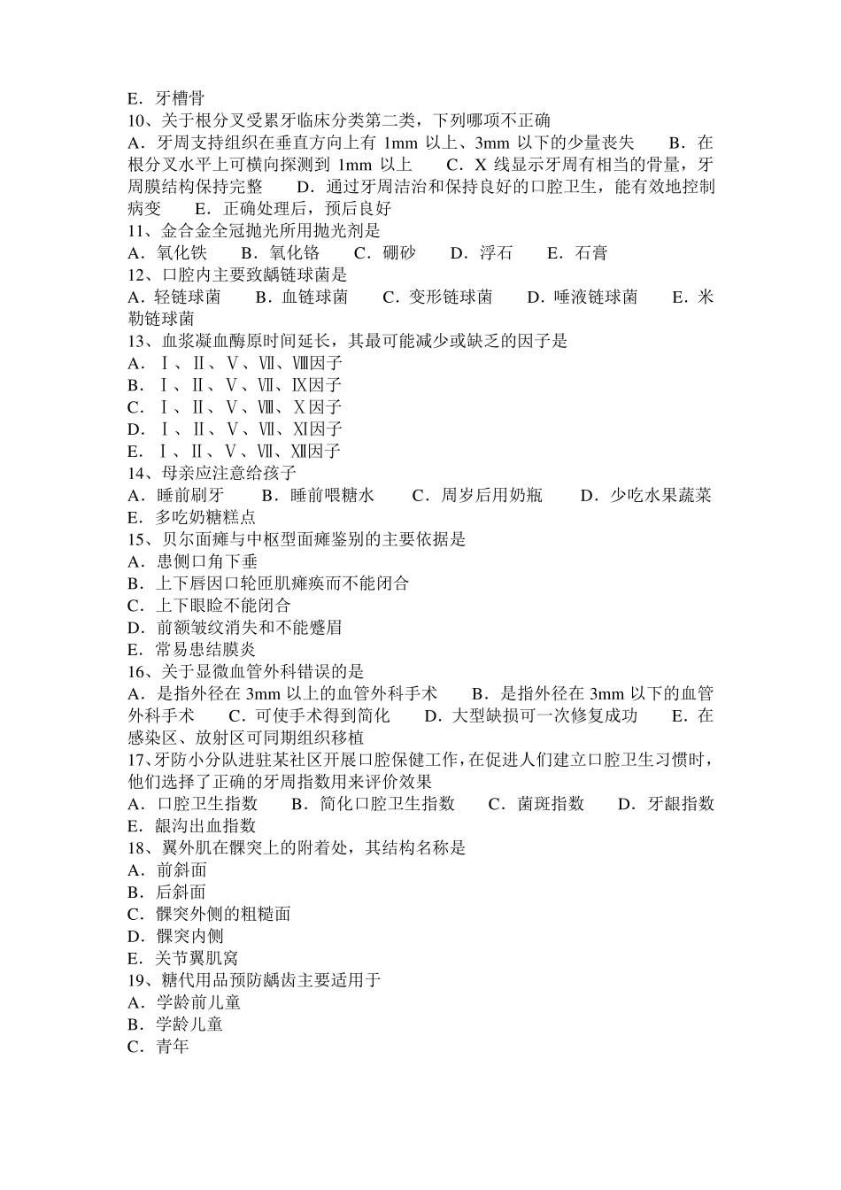 北京2016年上半年口腔执业医师：口腔前庭的表面解剖标志模拟试题_第2页
