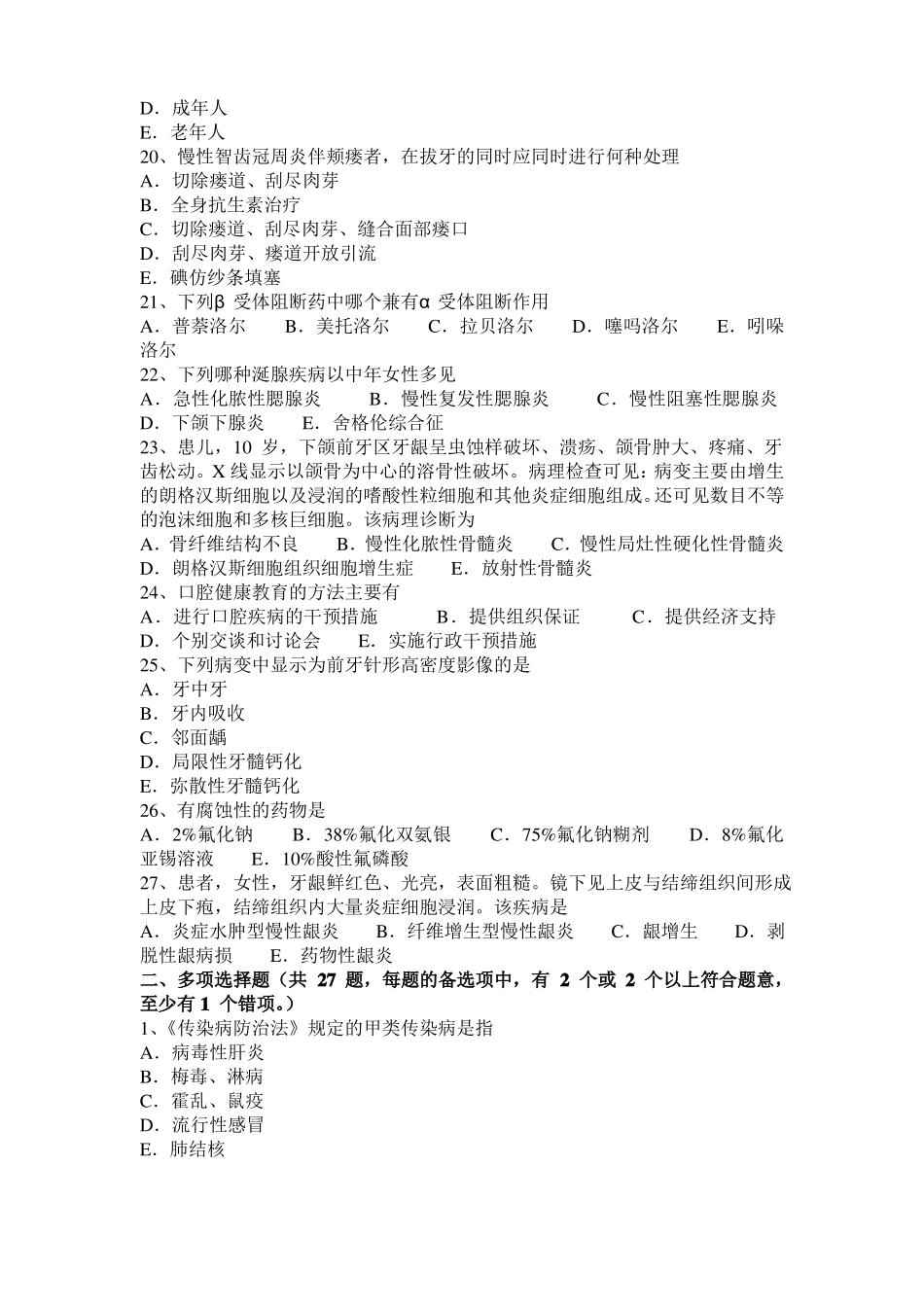 北京2016年上半年口腔执业医师：口腔前庭的表面解剖标志模拟试题_第3页