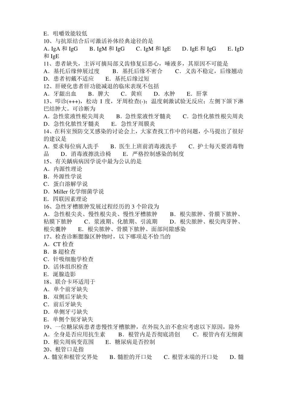 北京2016年上半年口腔执业医师：恶性黑色素瘤概述口腔修复考试题_第2页