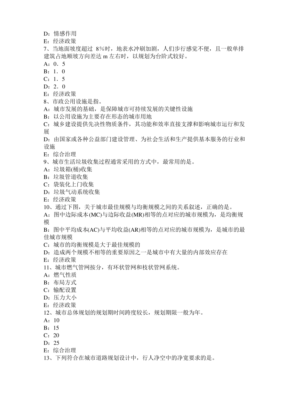 北京2016年上半年城规划实务：建设项目选址的管理考试试题_第2页