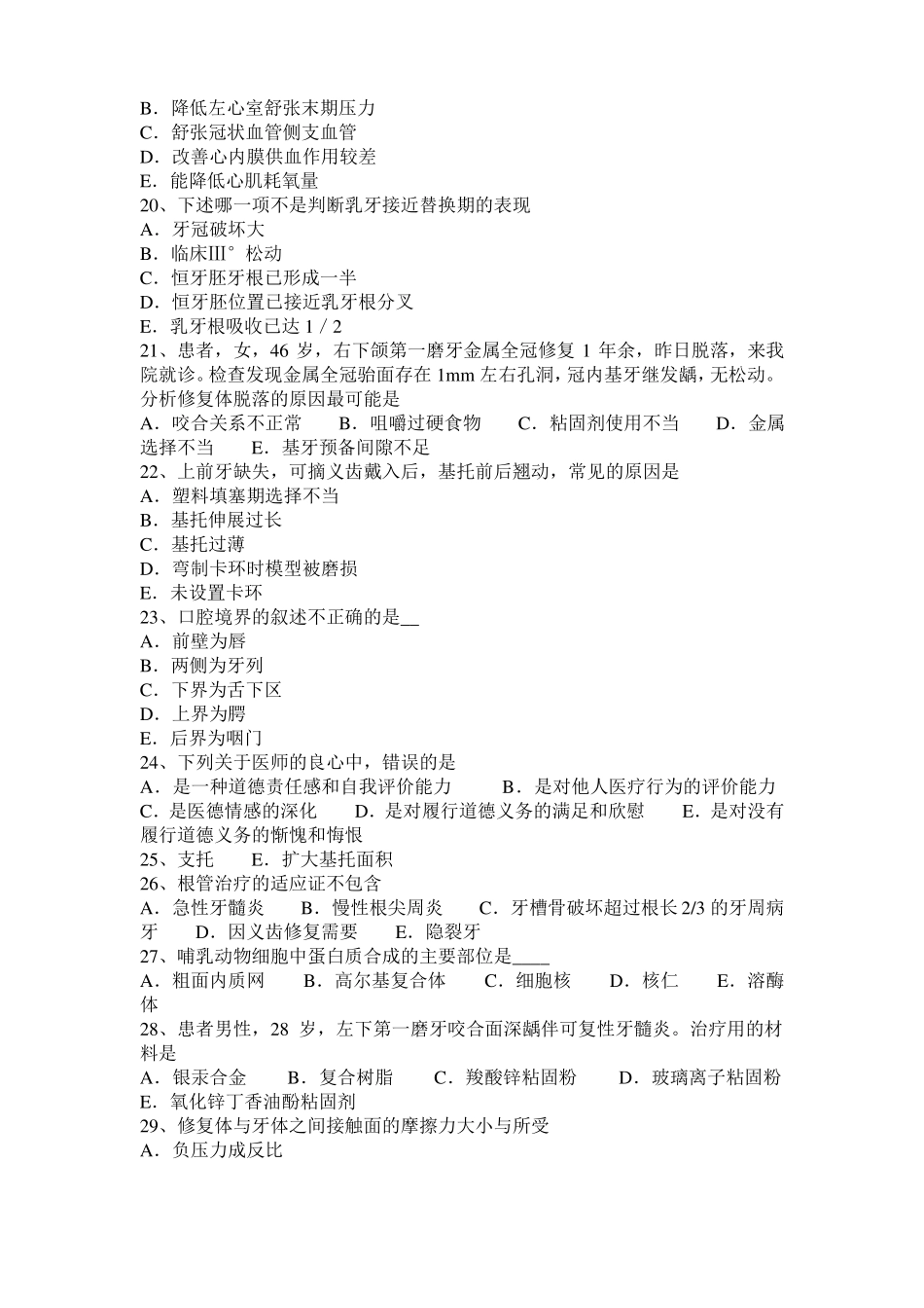 北京2016年上半年口腔助理医师釉质：釉质的特性模拟试题_第3页