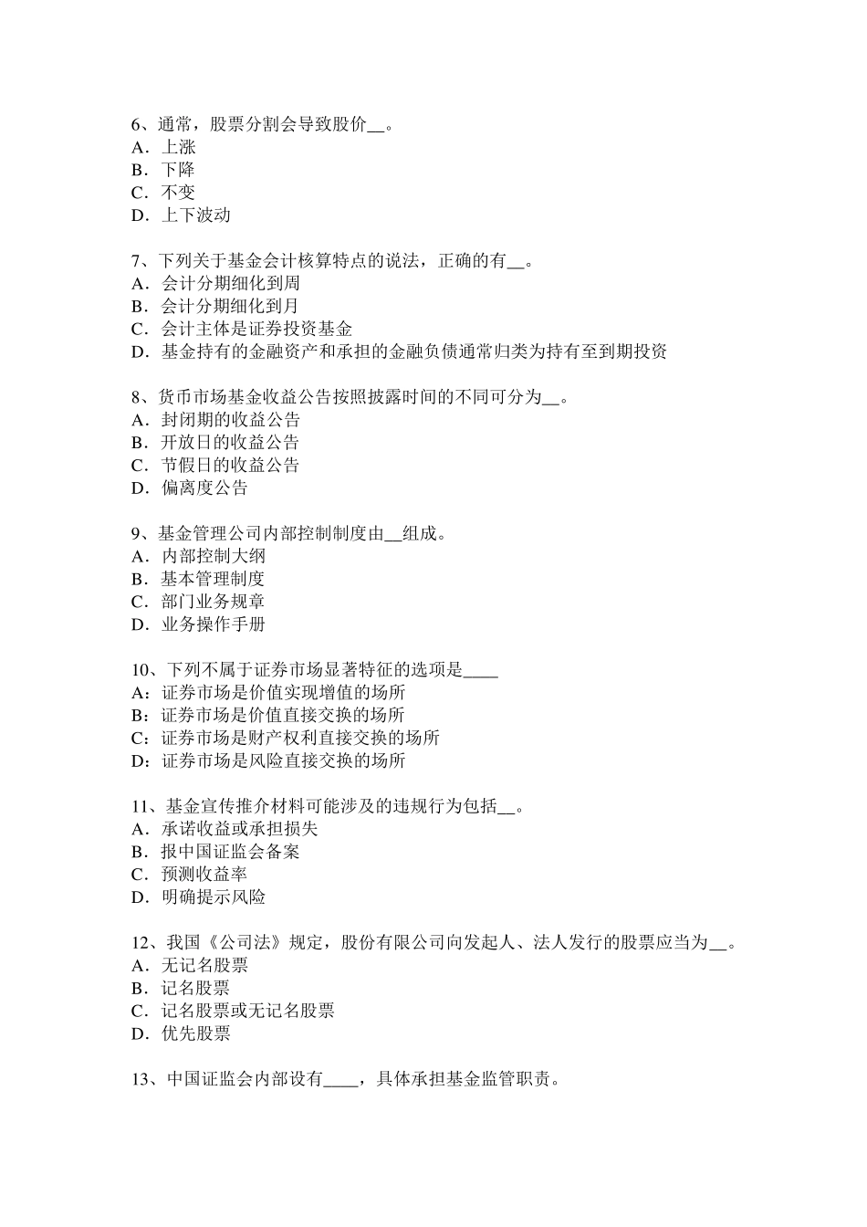 北京2016年上半年基金从业资格：终值、现值和贴现模拟试题_第2页