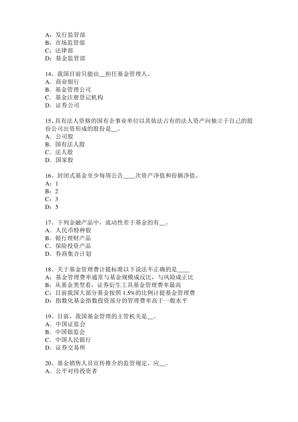 北京2016年上半年基金从业资格：终值、现值和贴现模拟试题_第3页