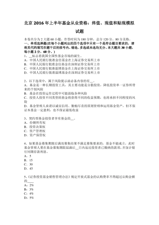 北京2016年上半年基金从业资格：终值、现值和贴现模拟试题