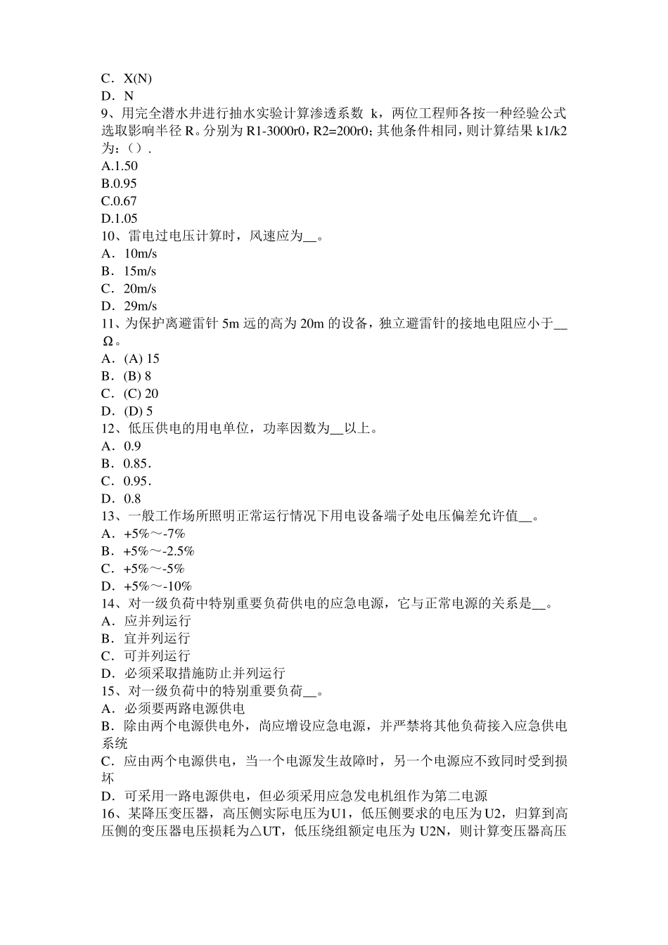 北京2016年上半年电气工程师专业基础：配电装置的作用考试试题_第2页