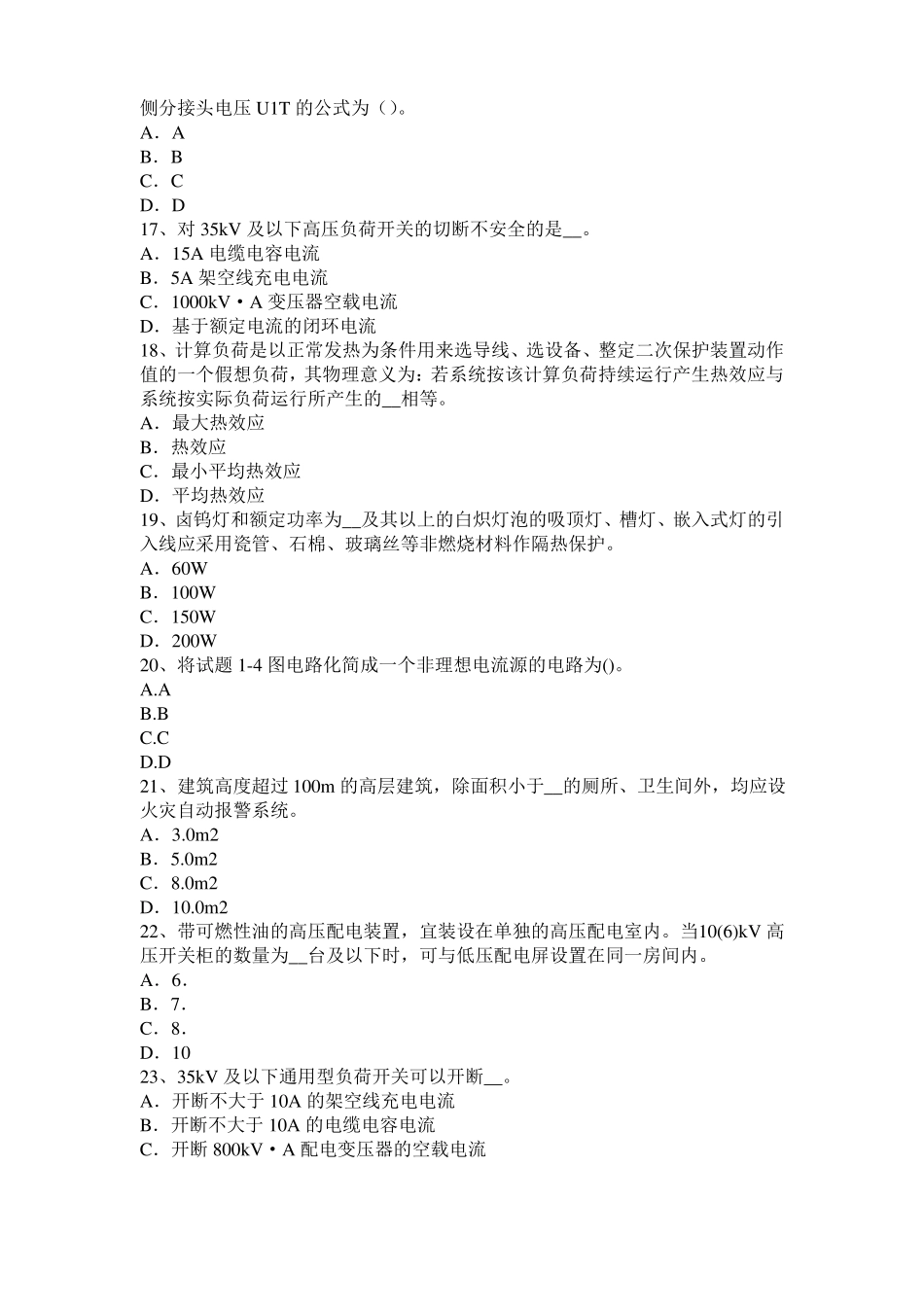 北京2016年上半年电气工程师专业基础：配电装置的作用考试试题_第3页