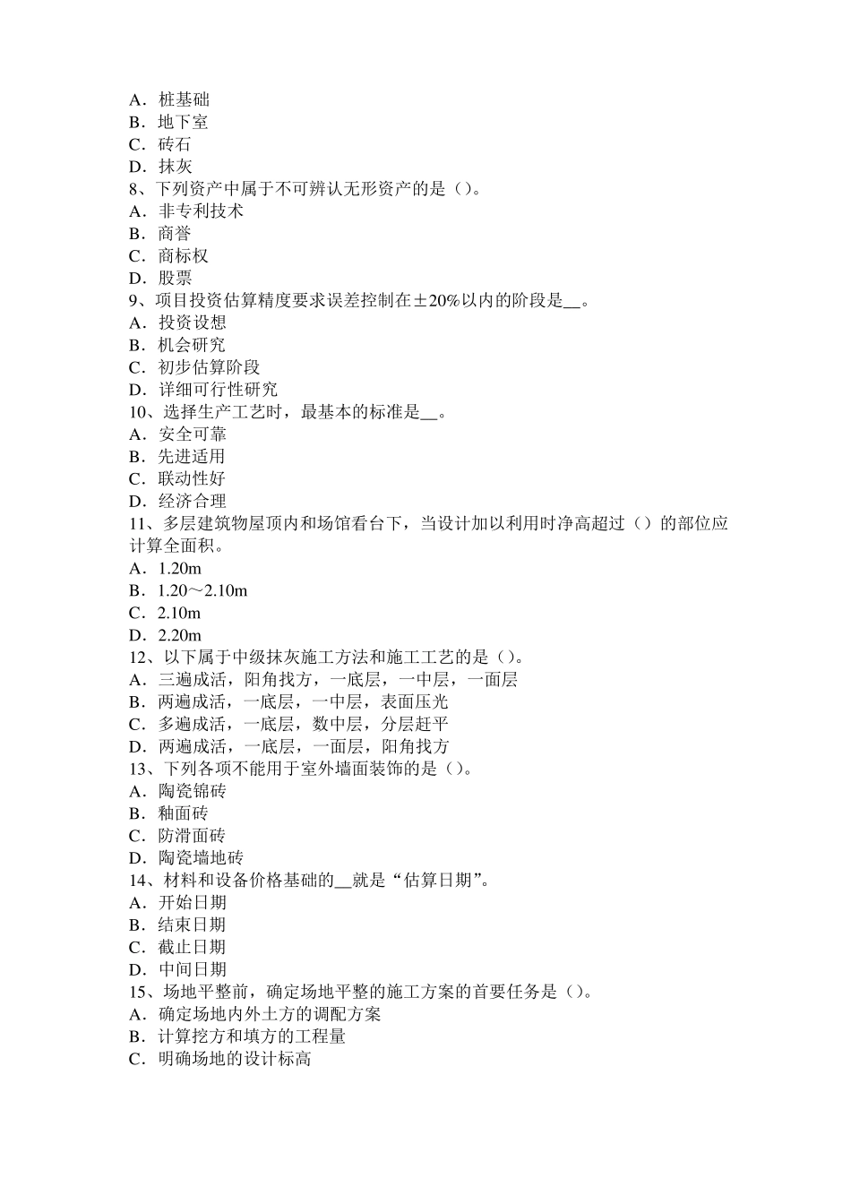 北京2016年上半年造价工程师安装计量：空调水系统考试试题_第2页