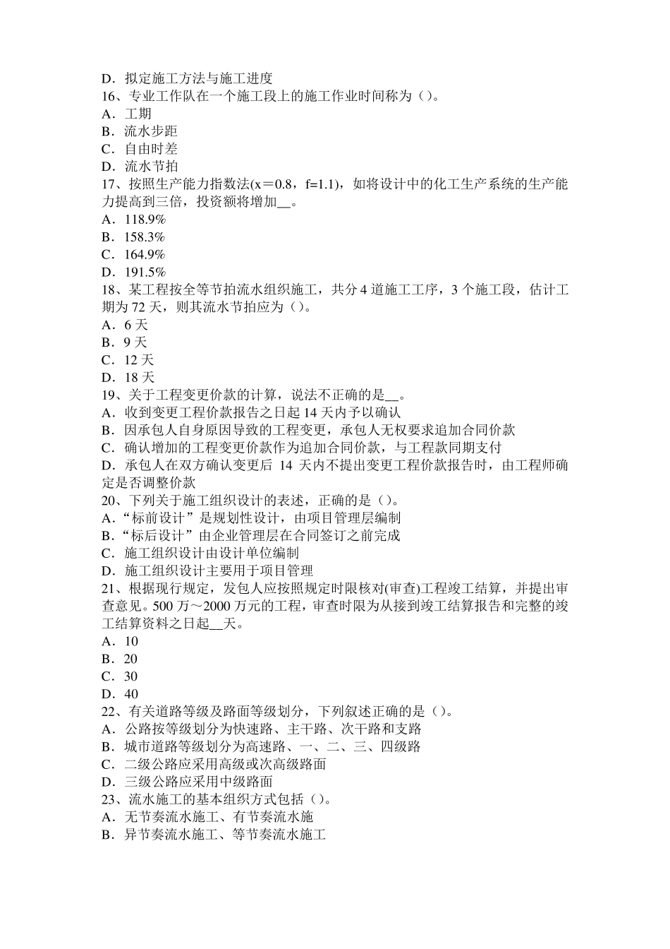 北京2016年上半年造价工程师安装计量：空调水系统考试试题_第3页