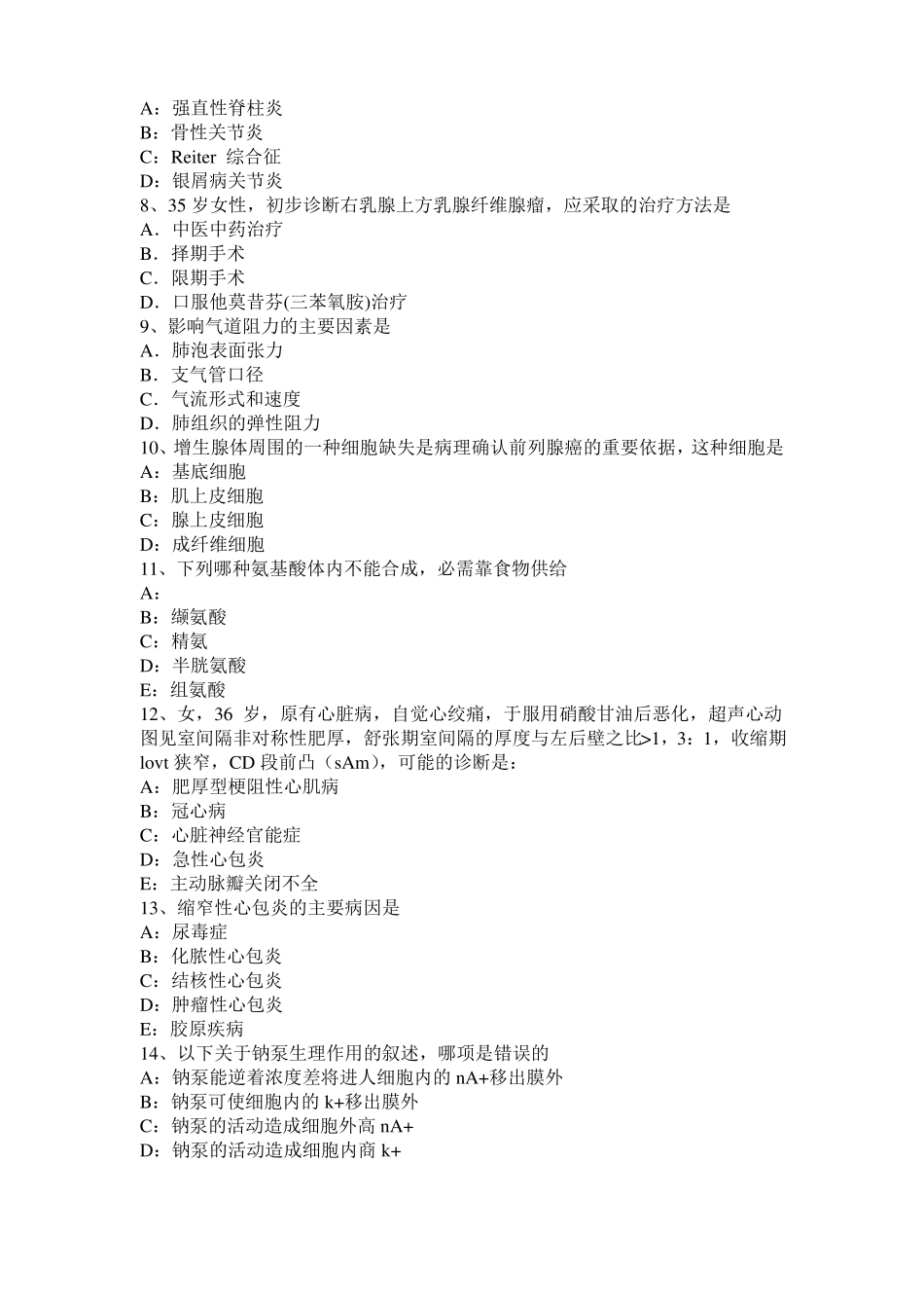 北京2016年上半年考研心理学基础笔记：记忆对场合和状态的依存性试题_第2页