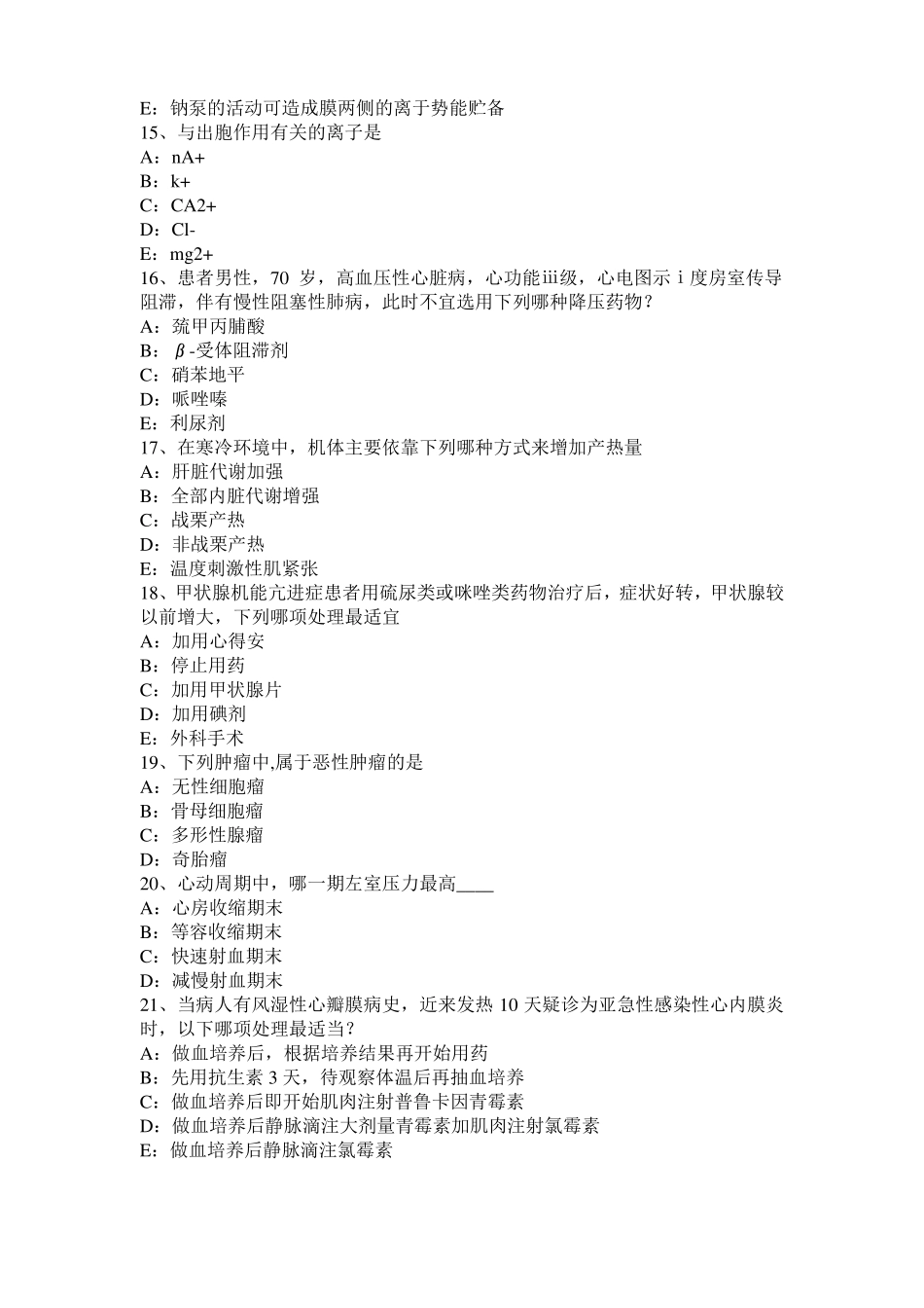 北京2016年上半年考研心理学基础笔记：记忆对场合和状态的依存性试题_第3页