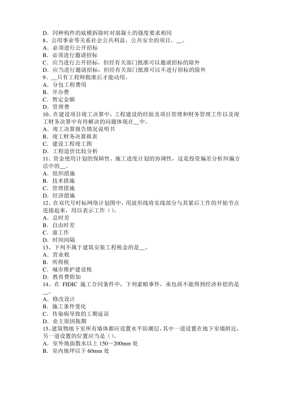 北京2016年上半年造价工程师考试安装计量：球罐的拼装方法考试题_第2页