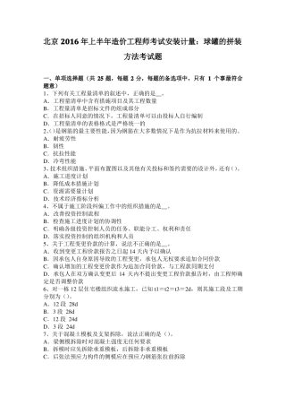 北京2016年上半年造价工程师考试安装计量：球罐的拼装方法考试题