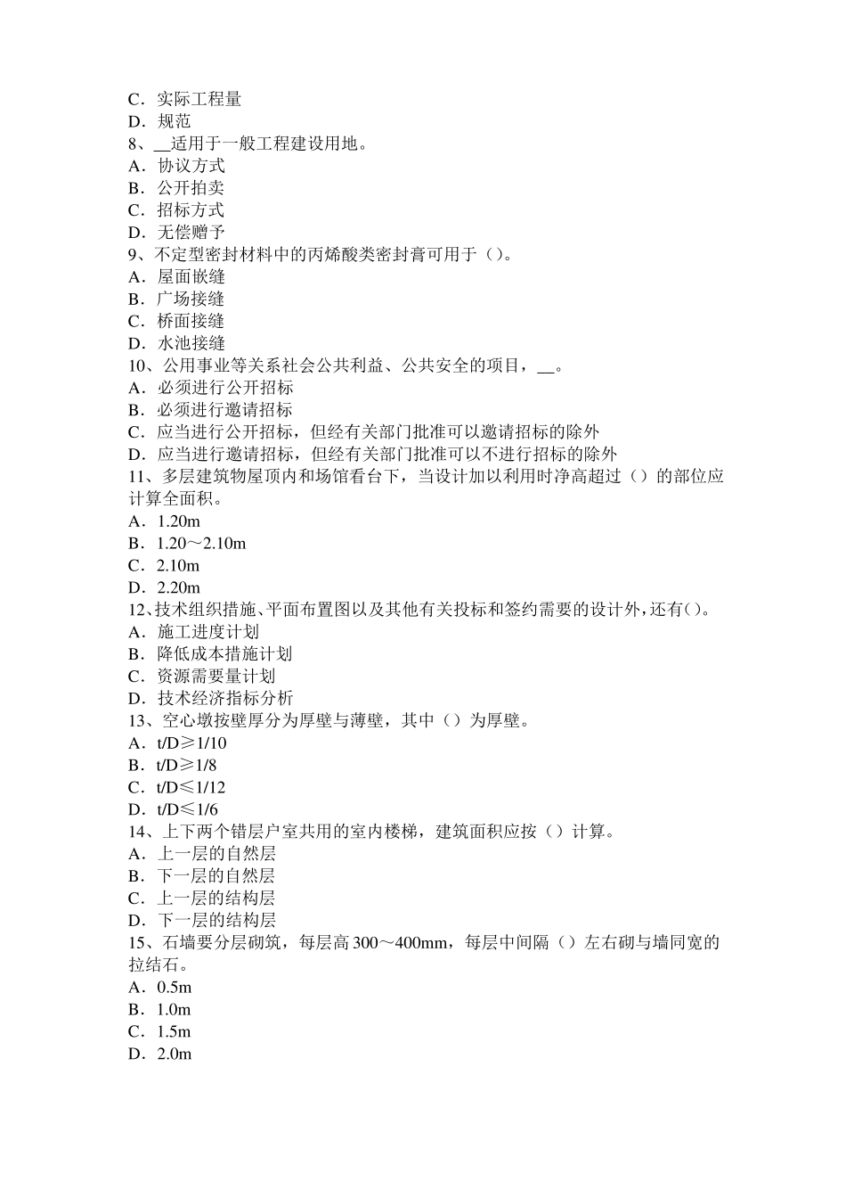 北京2016年上半年造价工程师考试安装计量：列管式换热器考试题_第2页