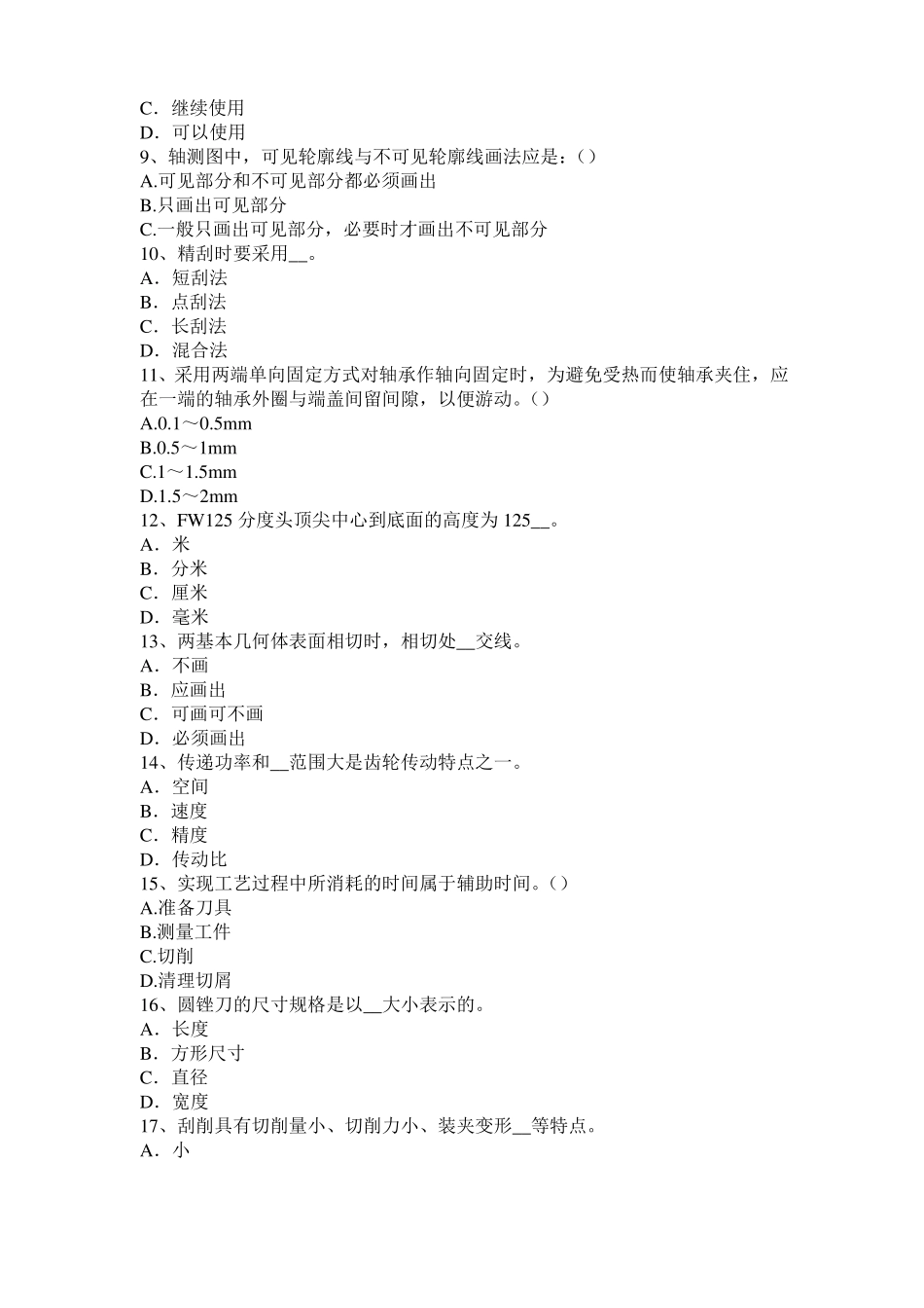 北京2016年上半年高级机修钳工理论考试题_第2页