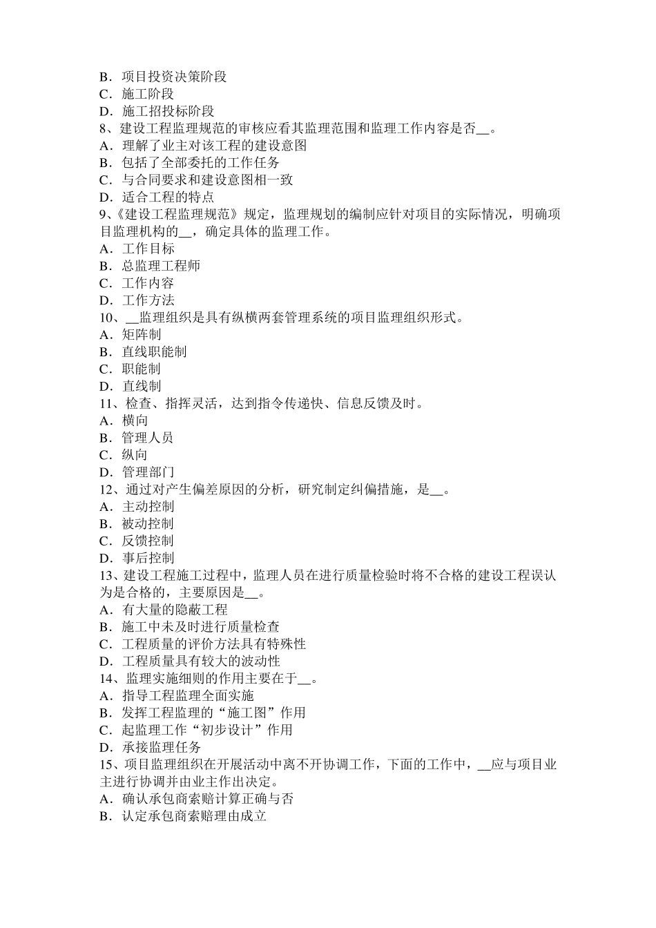 北京2016年上半年监理工程师执业资格：不可预见的物质条件试题_第2页