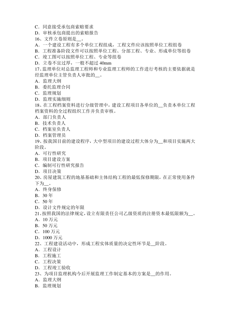 北京2016年上半年监理工程师执业资格：不可预见的物质条件试题_第3页