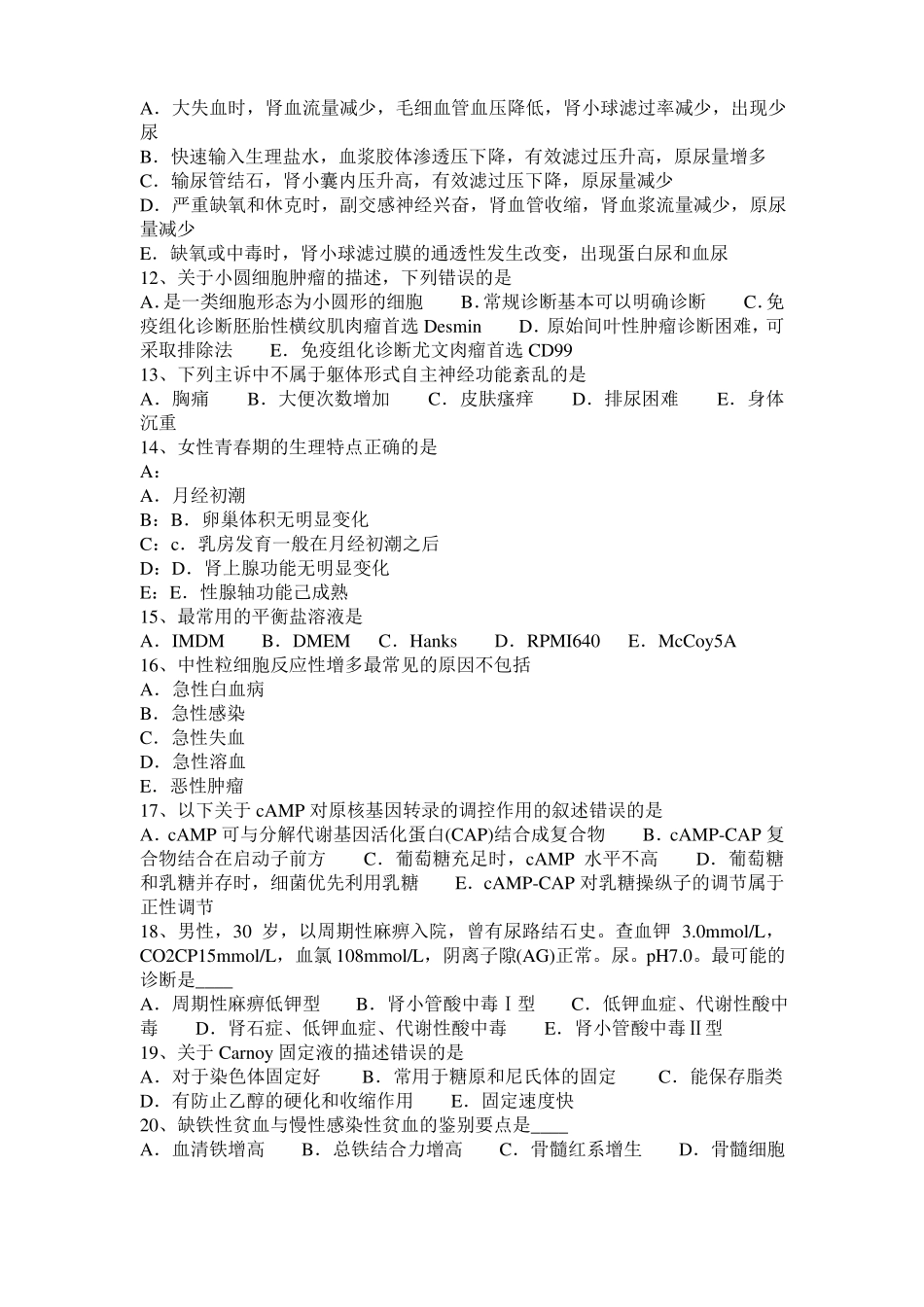 北京2016年下半年临床助理医师儿科学：小儿麻疹病因及临床表现考试试题_第2页