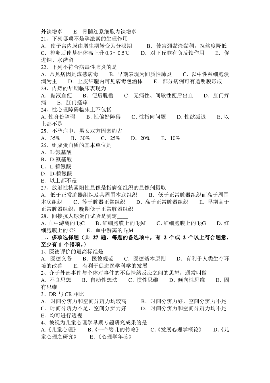 北京2016年下半年临床助理医师儿科学：小儿麻疹病因及临床表现考试试题_第3页