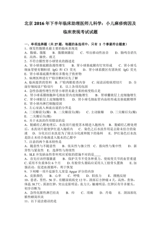 北京2016年下半年临床助理医师儿科学：小儿麻疹病因及临床表现考试试题