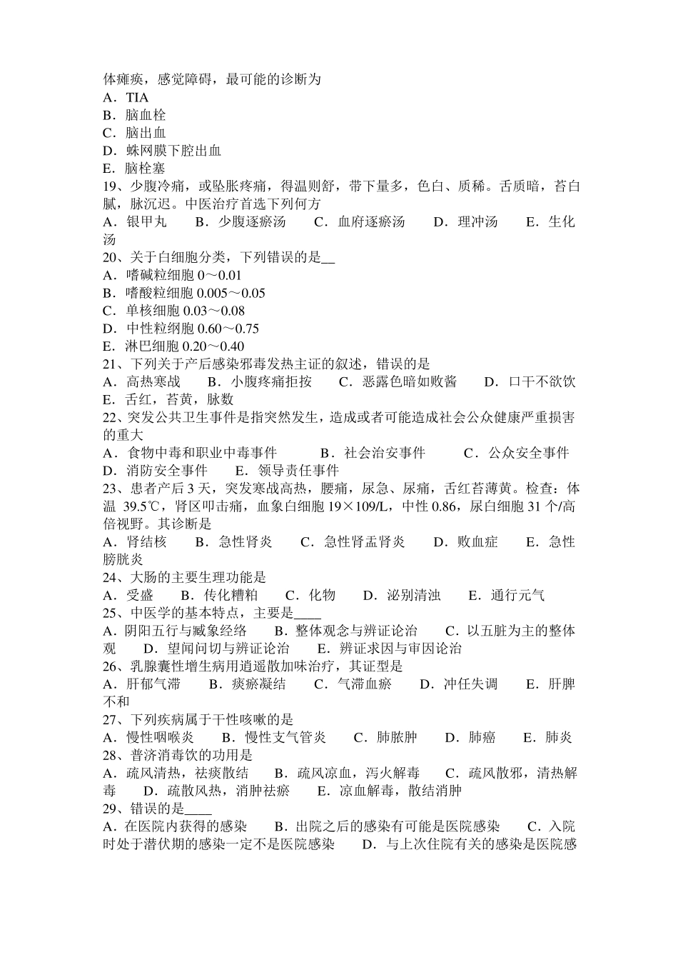 北京2016年下半年中西医结合执业医师辩证论治：热毒上攻治法20108-09模拟试题_第3页