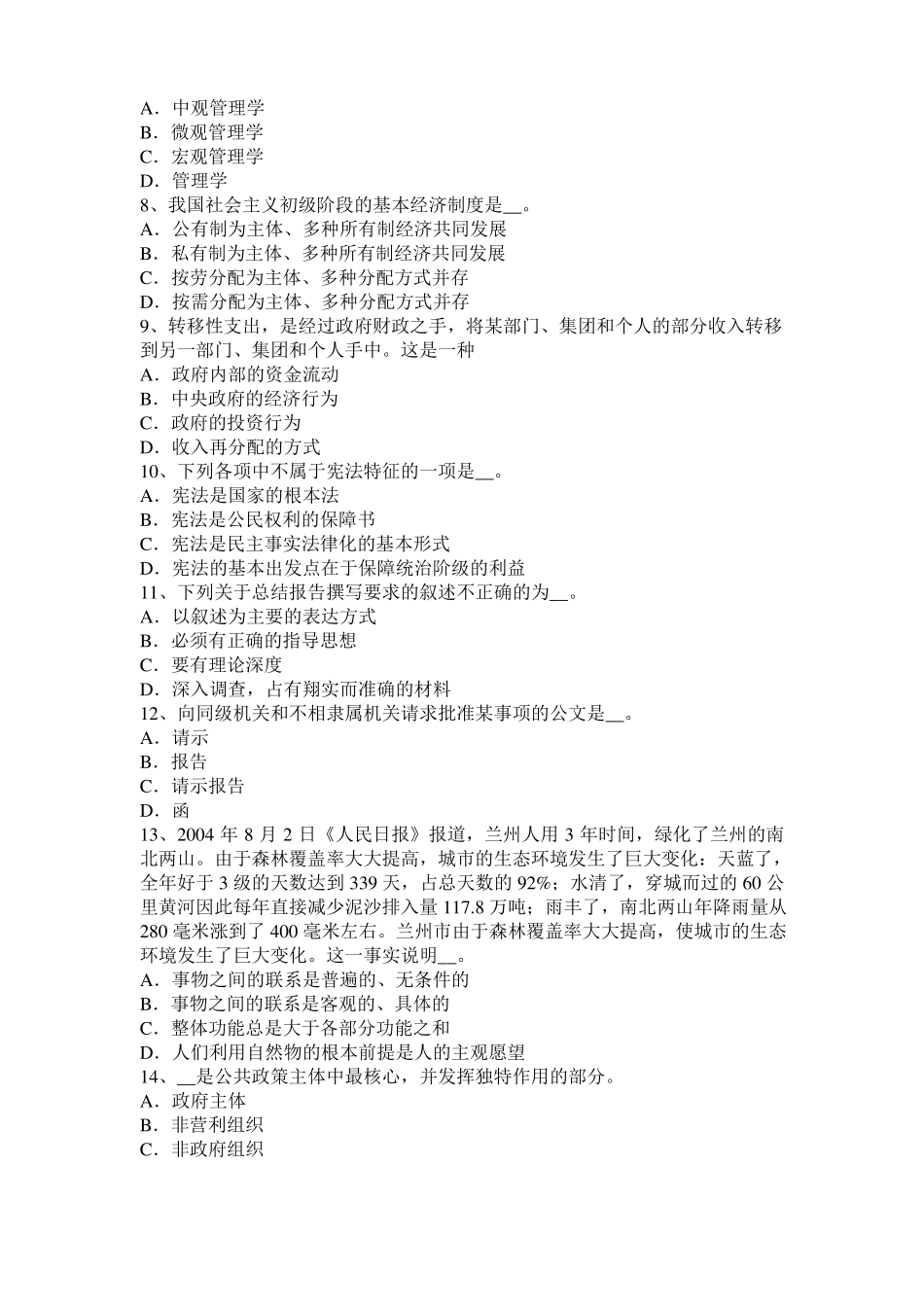 北京2016年下半年农村信用社招聘公共基础知识：三大神速解题方法试题_第2页