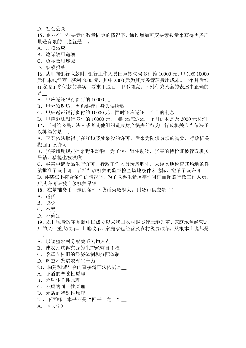 北京2016年下半年农村信用社招聘公共基础知识：三大神速解题方法试题_第3页