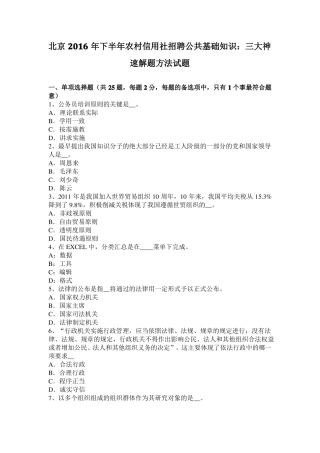 北京2016年下半年农村信用社招聘公共基础知识：三大神速解题方法试题
